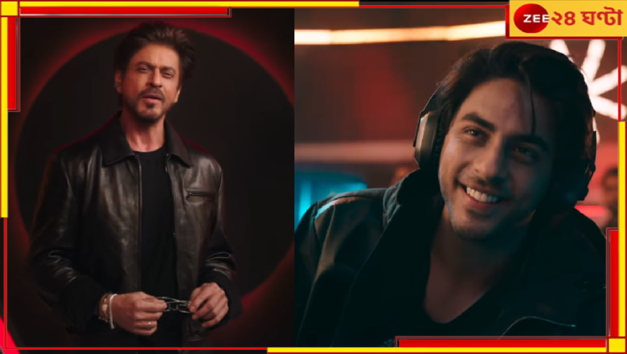 Shah Rukh Khan | Aryan Khan: টেকের পর টেক! শাহরুখের অভিনয়ে অসন্তুষ্ট 'পরিচালক' আরিয়ান, বিরক্তি চরমে পৌঁছতেই... Shah Rukh Khan | Aryan Khan: টেকের পর টেক! শাহরুখের অভিনয়ে অসন্তুষ্ট 'পরিচালক' আরিয়ান, বিরক্তি চরমে পৌঁছতেই...