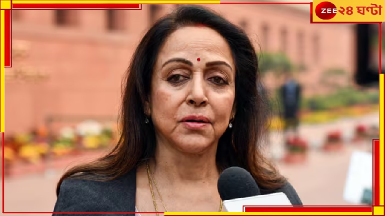 Hema Malini On Kumbh Stampede: ‘পদপিষ্টের ঘটনাটি ছোট, বেশি বাড়িয়ে প্রচার চলছে’, দাবি বিজেপি সাংসদ হেমা মালিনীর…