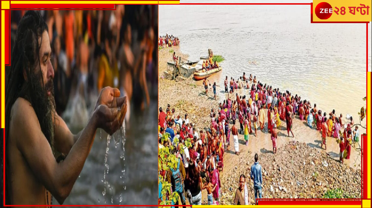 Kumbh Mela in Tribeni: প্রয়াগরাজে মহাকুম্ভ, আর ত্রিবেণীতে অণুকুম্ভ! বাংলার নদীসঙ্গমে ৭০০ বছরের তীর্থ-প্রবাহ... Kumbh Mela in Tribeni: প্রয়াগরাজে মহাকুম্ভ, আর ত্রিবেণীতে অণুকুম্ভ! বাংলার নদীসঙ্গমে ৭০০ বছরের তীর্থ-প্রবাহ...