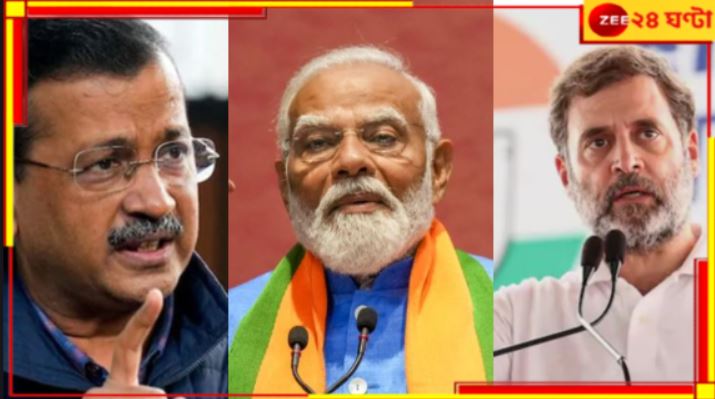 Delhi Assembly Election 2025 Exit Poll: দিল্লির মসনদে এবার আর &#039;আপ&#039; নয়! কে তাহলে? চমকে দিচ্ছে বুথফেরত সমীক্ষা...