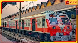 ভারতীয় লোকাল ট্রেন যাত্রার শতবর্ষ! হাওড়া স্টেশনে অত্যাধুনিক লোকাল ট্রেন উদ্বোধন...
