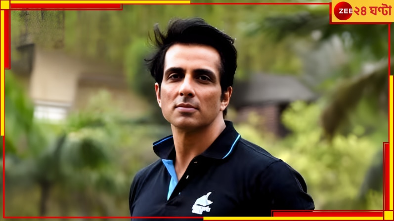 Sonu Sood: জালিয়াতির অভিযোগ সোনু সুদের বিরুদ্ধে! গ্রেফতারির মুখে &#039;মসিহা&#039;...