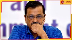 'আপে'র নক্ষত্রপতন! নয়াদিল্লি আসনে ধরাশায়ী অরবিন্দ কেজরিওয়াল... 