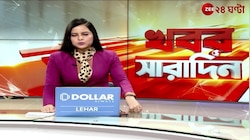 Dooars Workshop | মানুষ-বন্যপ্রাণী সংঘাত রুখতে কর্মশালা! প্রয়োজনীয় পন্থার বার্তা | Zee 24 Ghanta