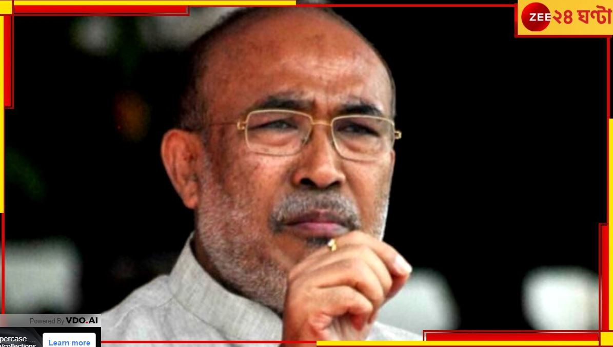 Manipur CM Resignation: শাহের সঙ্গে বৈঠকের পরই পদত্যাগ মণিপুরের মুখ্যমন্ত্রীর!