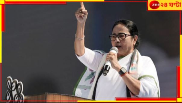 Contai Cooperative Bank Election | Mamata Banerjee: কাঁথি সমবায় ব্যাঙ্কে &#039;স্বচ্ছতার সঙ্গে কাজে&#039;র বার্তা মুখ্যমন্ত্রীর!