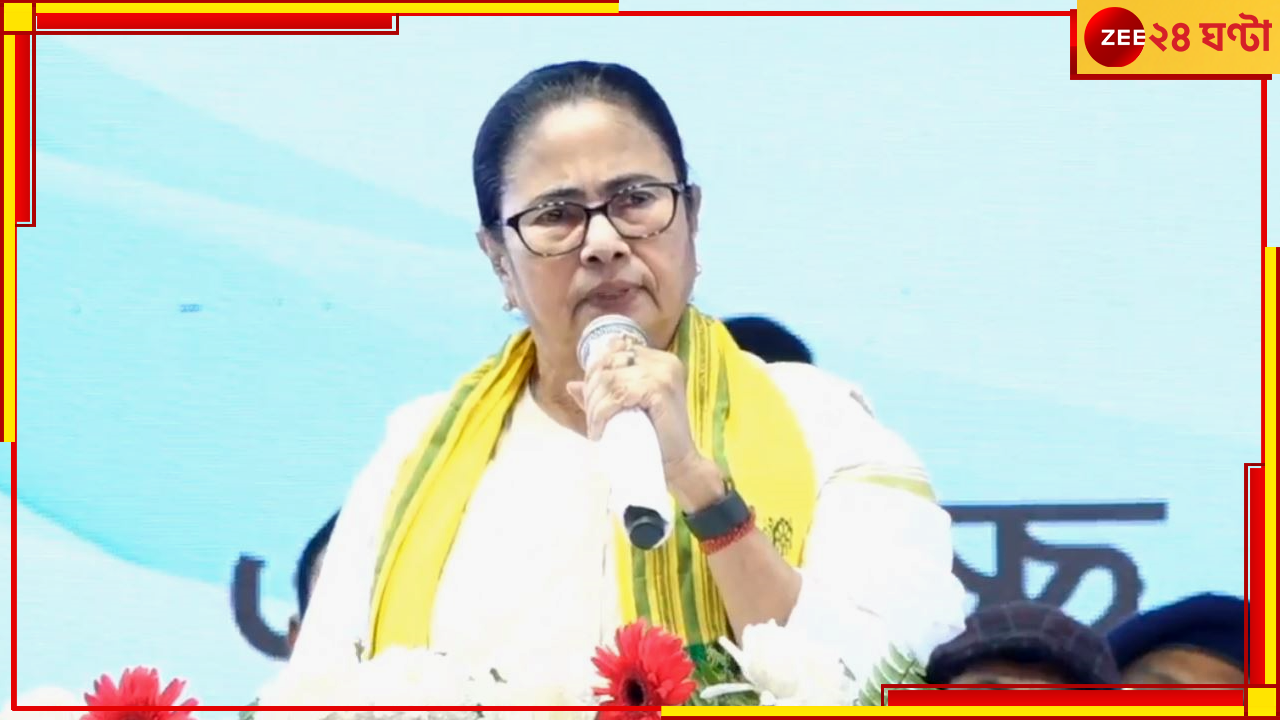 Mamata Banerjee: 'বারবার ভুল করলে....', দলের কাদের হুঁশিয়ারি দিলেন মমতা! Mamata Banerjee: 'বারবার ভুল করলে....', দলের কাদের হুঁশিয়ারি দিলেন মমতা!