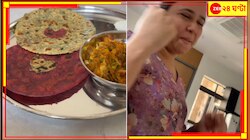 ভ্যালেন্টাইন রুটি বানিয়ে স্বামীকে তাক লাগালেন মহিলা! নেটপাড়া বলছে, দেখাশোনা করে বিয়