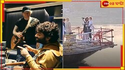 অরিজিতের সঙ্গে দেখা করতে জিয়াগঞ্জে এড শিরান, গঙ্গাবক্ষে ভিডিয়ো শ্যুট দুই তারকার...