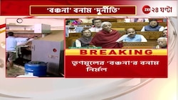 Nirmala Sitharaman | 'বঞ্চনা'র পাল্টা 'দুর্নীতি' তোপ নির্মলার, কী জবাব TMC-র? | Zee 24 Ghanta 