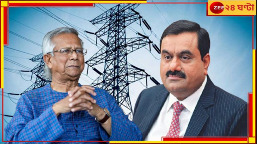 Bangladesh&#039;s Request to Adani: প্রথমে হুমকি, পরে বিপাকে পড়তেই বিদ্যুতের জন্য আদানির দুয়ারে ইউনূসের বাংলাদেশ! 