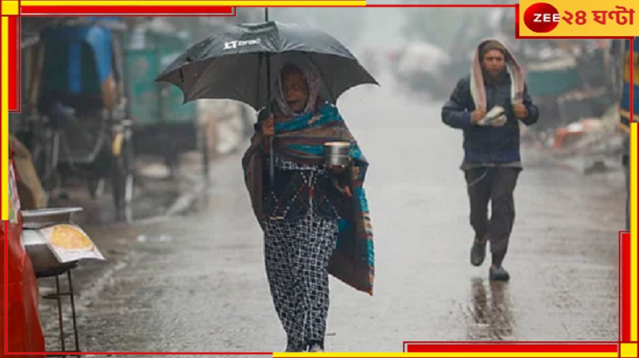 Weather Update: ঠাণ্ডা পুরোপুরি যাওয়ার আগেই ধেয়ে আসছে বৃষ্টি, মাঘের শীতে কাঁপবে বাংলা?