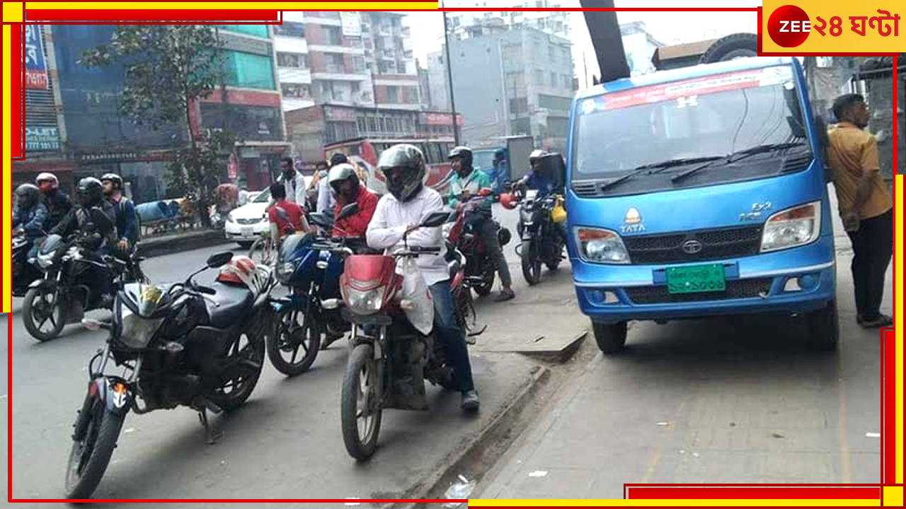 Dhaka Bus Crisis: শহরের রাস্তা থেকে উধাও বাস, প্রবল সংকটে নিত্যযাত্রী থেকে কাজে বের হওয়া মানুষজন Dhaka Bus Crisis: শহরের রাস্তা থেকে উধাও বাস, প্রবল সংকটে নিত্যযাত্রী থেকে কাজে বের হওয়া মানুষজন