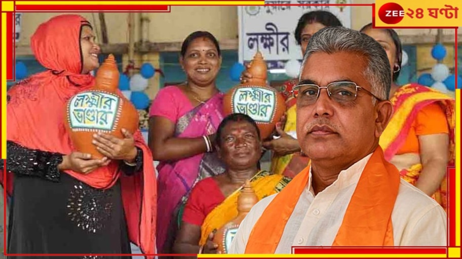 Dilip Ghosh: '২৬-এর নির্বাচনের আগে আরও বেশি টাকা পাওয়া যাবে লক্ষ্মীর ভাণ্ডারে...!' চমকে দিলেন দিলীপ