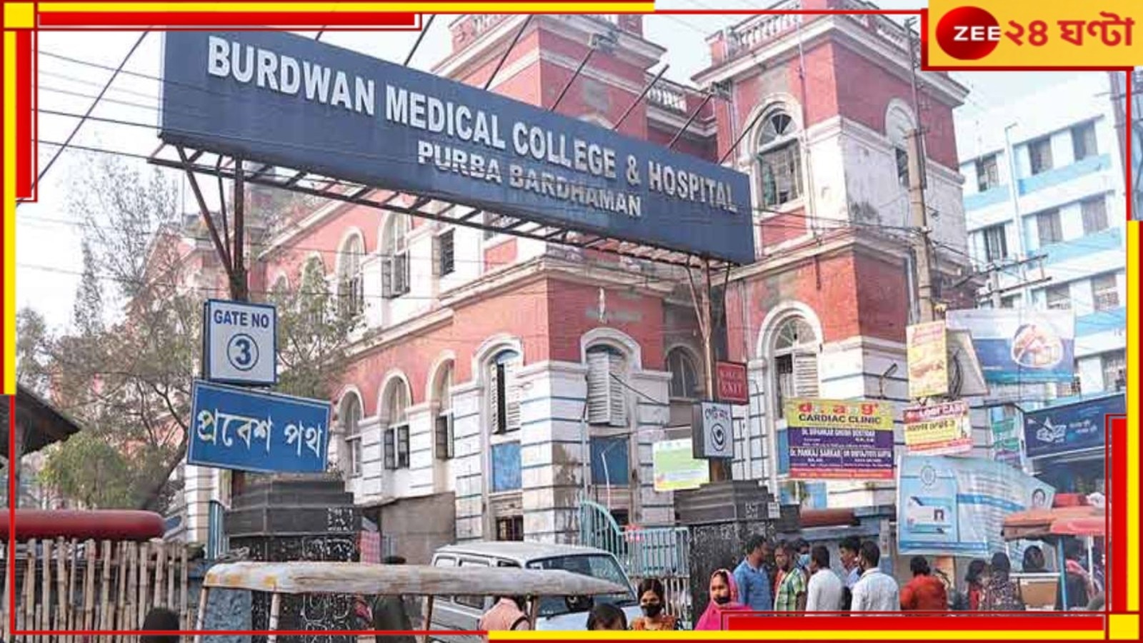 Burdwan Medical: এক সময়ে পাপড়িকে বাঁচানো যায়নি, গলায় পেন আটকে যাওয়া ৭-এর শিশুকে বাঁচালো বর্ধমান মেডিক্যাল...