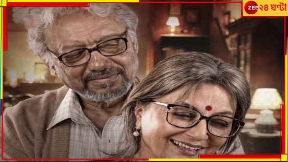 Aparna-Anjan: খাদের ধারের রেলিংটায় আটকে জীবন, দাম্পত্য-সখ্যের 'পরম' কথকতায় নরম আলো... Aparna-Anjan: খাদের ধারের রেলিংটায় আটকে জীবন, দাম্পত্য-সখ্যের 'পরম' কথকতায় নরম আলো...