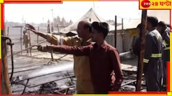 বিপদ যেন কাটছেই না মহাকুম্ভে! আতঙ্কিত পুর্ণ্য়ার্থীরা, এবার..