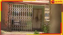 শয্যাশায়ী অবস্থায় ধারালো অস্ত্র দেখিয়ে লুঠ ! কলকাতায় ফের টার্গেট একাকী বৃদ্ধা...