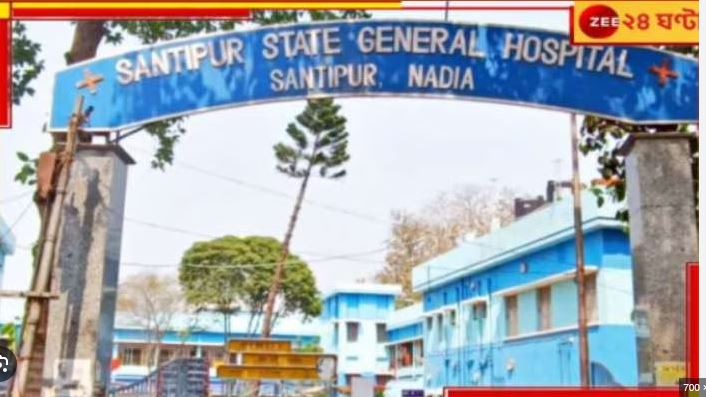 Shantipur State General Hospital: অমানবিক, সরকারি হাসপাতালে শিশুর বমি পরিষ্কার করতে হল বাবাকেই! ভাইরাল ভিডিয়ো...