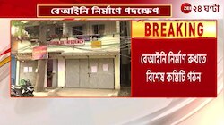 Illegal Construction | বেআইনি নির্মাণ রুখতে স্টেল লেভেল বিল্ডিং কমিটি গঠন | Zee 24 Ghanta