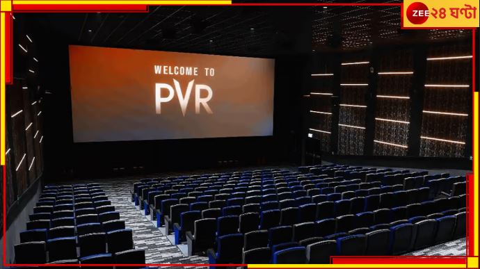 PVR Lands In Trouble: সিনেমা দেখতে গেছি, অ্যাড নয়! বিরক্ত দর্শককে ১ লাখ ক্ষতিপূরণ দিল PVR...