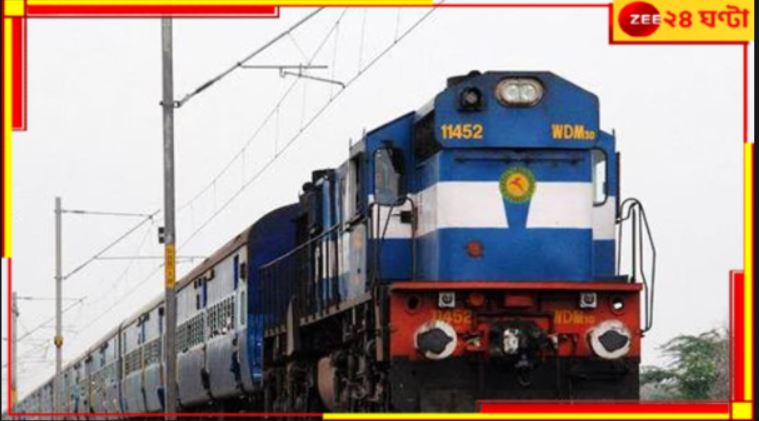 Train Cancel: সপ্তাহ শেষে বাতিল আরও ট্রেন! জেনে নিন, কোন রুটে....