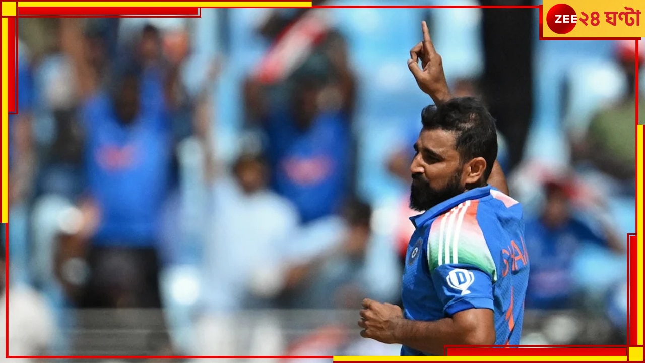 Mohammed Shami | IND vs BAN | ICC Champions Trophy 2025: চ্যাম্পিয়ন্স ট্রফিতে বিশ্বরেকর্ড শামির! ইতিহাসের প্রথম খেলোয়াড় হিসেবে...