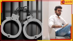 ২.৫ বছরে ১৫ জনকে ধর্ষণ! ম্যাট্রিমনিয়াল সাইটে ওঁত পেতে রয়েছে...