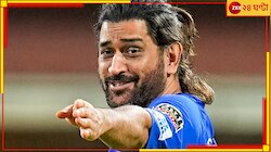 কবে ছাড়ছেন খেলা? আইপিএলের আগেই অবসর নিয়ে বিরাট আপডেট ধোনির...
