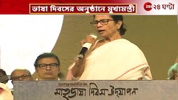 International Mother Language Day | ভাষাদিবসের অনুষ্ঠানে  CM Mamata Banerjee | Zee 24 Ghanta