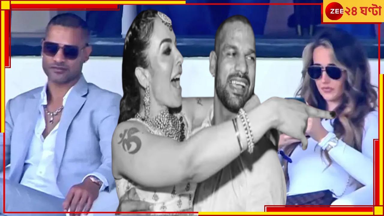 Shikhar Dhawan With Mystery Girl: ধাওয়ানের পাশে কে এই সুন্দরী রহস্যময়ী? তাঁদের সম্পর্ক নিয়ে এখন জোর গুঞ্জন…