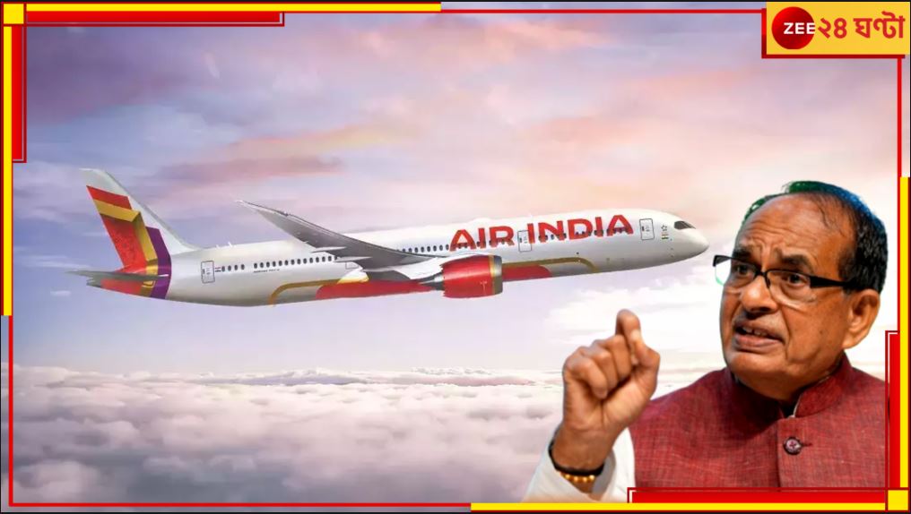 Shivraj Chouhan Slams Air India: এয়ার ইন্ডিয়ার ভাঙা সিটেই সফর কেন্দ্রীয় মন্ত্রীর! টাটা গ্রুপের বিরুদ্ধে ক্ষোভ প্রকাশ করে বললেন...