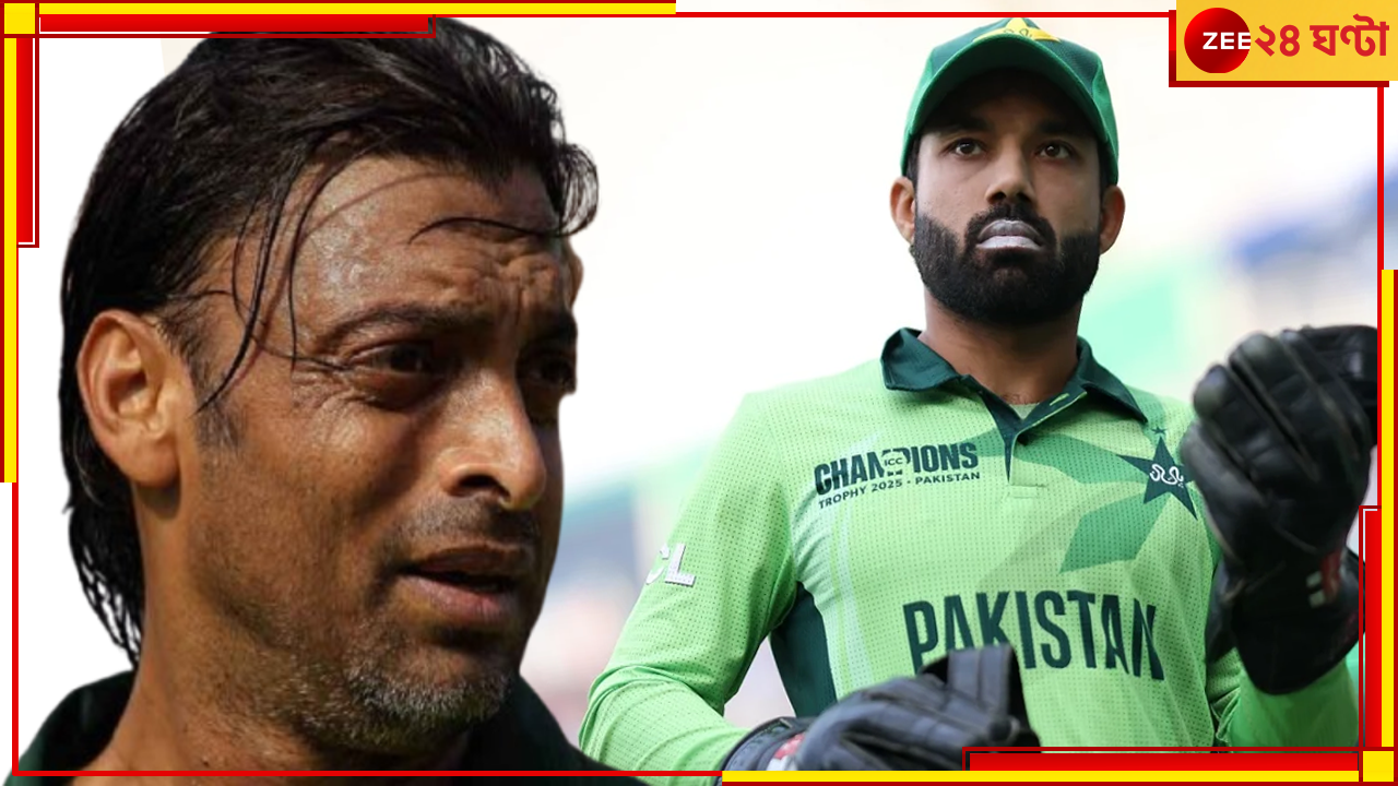 WATCH | Shoaib Akhtar | IND vs PAK: 'যেমন ব্রেনলেস ম্যানেজমেন্ট, তেমন এই টিম'! শোয়েব আখতার ধুয়ে দিলেন পাকিস্তানকে... WATCH | Shoaib Akhtar | IND vs PAK: 'যেমন ব্রেনলেস ম্যানেজমেন্ট, তেমন এই টিম'! শোয়েব আখতার ধুয়ে দিলেন পাকিস্তানকে...