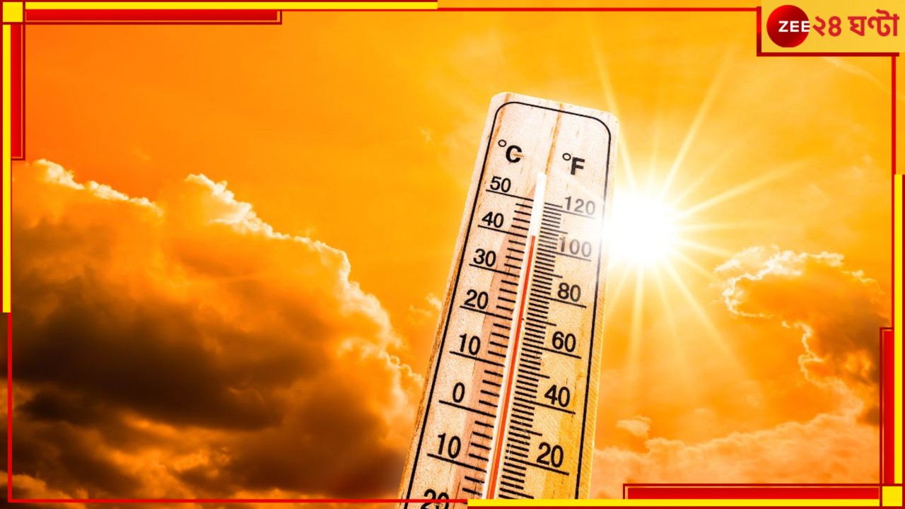 Weather Update: শীত বিদায়, বাড়বে গরম! মার্চের শুরুতেই সর্বোচ্চ তাপমাত্রা পৌঁছবে... Weather Update: শীত বিদায়, বাড়বে গরম! মার্চের শুরুতেই সর্বোচ্চ তাপমাত্রা পৌঁছবে...