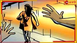 নাবালিকাকে প্রতিদিন ইভটিজিং, কুপ্রস্তাব! প্রতিবাদ করায় মা-সহ ছাত্রীকে বেধড়ক মারধর..