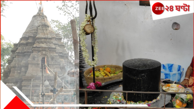 Shiva Temple: বিশ্বাস, এই শিবমন্দিরে পুজো দিলে সারে দুরারোগ্য ব্যধি, পূরণ হয় মনস্কামনাও... Shiva Temple: বিশ্বাস, এই শিবমন্দিরে পুজো দিলে সারে দুরারোগ্য ব্যধি, পূরণ হয় মনস্কামনাও...