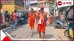 ভাবা যায়! মহাদেবের মাথায় জল ঢালতে ৮৬-র বৃদ্ধ শুরু করলেন হাঁটতে, রওনা দেবেন দীর্ঘ ৩১