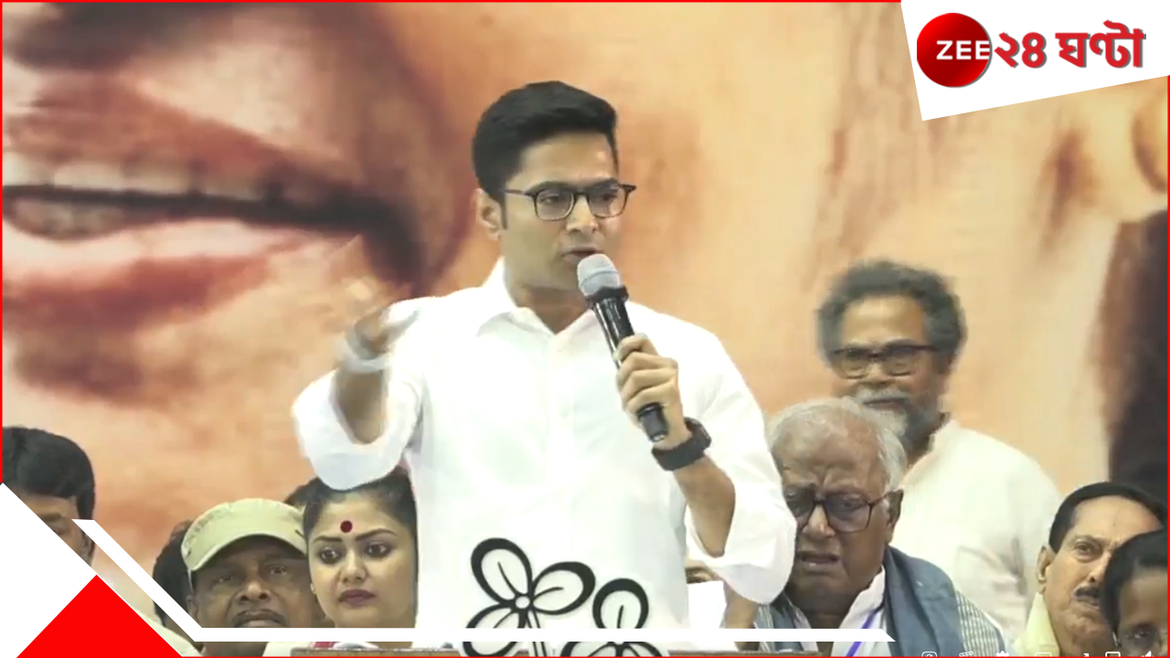 Abhishek Banerjee | TMC Mega Meet: 'দলের সঙ্গে যাঁরা বেইমানি করেছিল সেই মুকুল-শুভেন্দুকে আমি চিহ্নিত করেছিলাম...' Abhishek Banerjee | TMC Mega Meet: 'দলের সঙ্গে যাঁরা বেইমানি করেছিল সেই মুকুল-শুভেন্দুকে আমি চিহ্নিত করেছিলাম...'