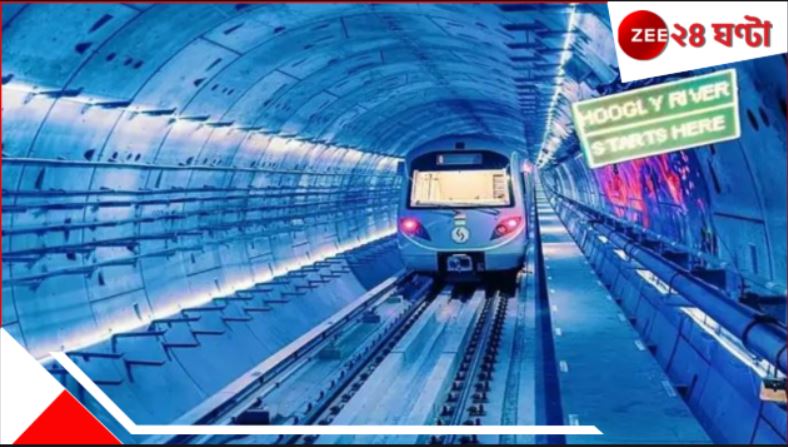 Metro Service: উচ্চমাধ্যমিক পরীক্ষার মাঝেই ফের বন্ধ ইস্ট ওয়েস্ট মেট্রো! সপ্তাহান্তে... Metro Service: উচ্চমাধ্যমিক পরীক্ষার মাঝেই ফের বন্ধ ইস্ট ওয়েস্ট মেট্রো! সপ্তাহান্তে...