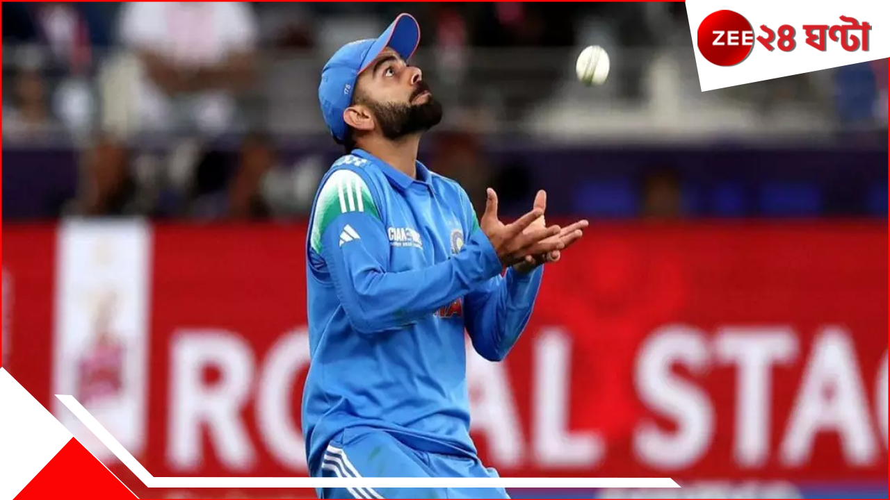 Virat Kohli: ক্যাচের পর ক্যাচ, রেকর্ডের পর রেকর্ড! ইন্দো-অজি মহাযুদ্ধে চর্চায় কোহলির 'হাতযশ' Virat Kohli: ক্যাচের পর ক্যাচ, রেকর্ডের পর রেকর্ড! ইন্দো-অজি মহাযুদ্ধে চর্চায় কোহলির 'হাতযশ'