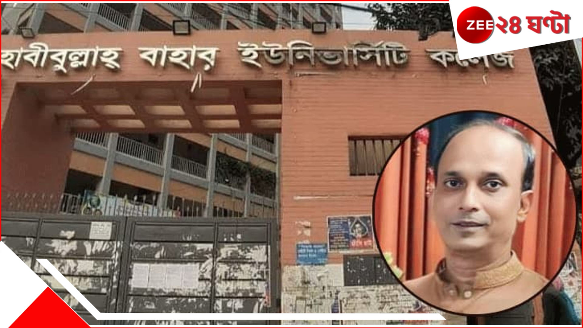 Bangladesh: মুখ-সহ সারা শরীরে... বদলের বাংলাদেশে ভয়ংকর ছবি, ঢাকার কলেজের ভাইস প্রিন্সিপাল খুন! Bangladesh: মুখ-সহ সারা শরীরে... বদলের বাংলাদেশে ভয়ংকর ছবি, ঢাকার কলেজের ভাইস প্রিন্সিপাল খুন!