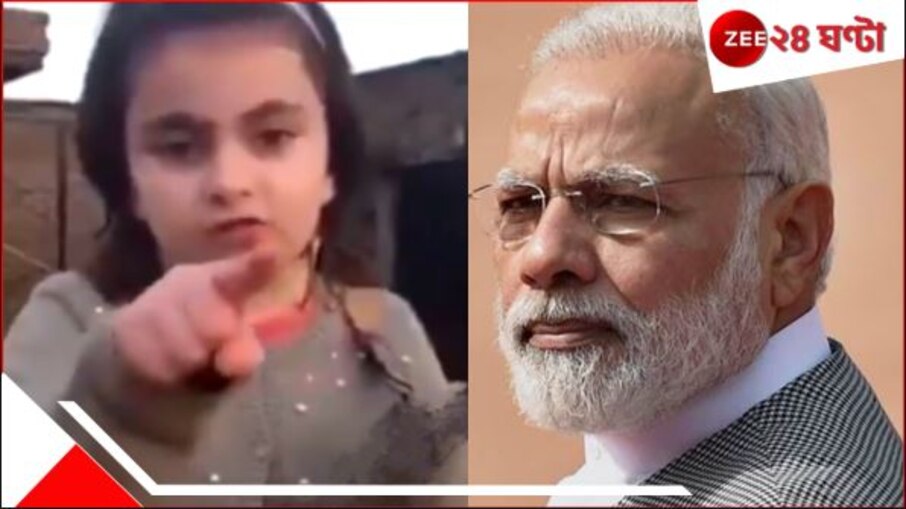 Viral Video: 'দু'গুলিতেই শেষ করে দেব!' হাতে AK-47 নিয়ে নমোকে খুনের হুমকি একরত্তির...