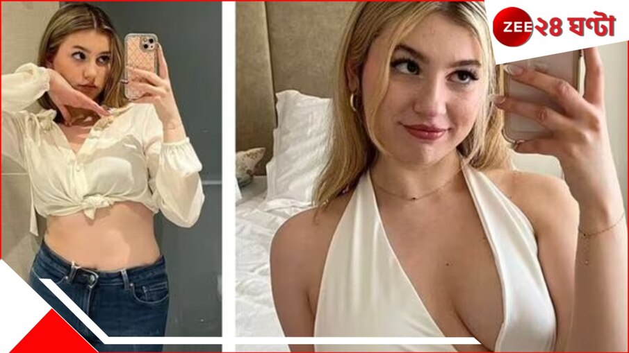 Virginity Auction: বয়স ২২, সুন্দরী তন্বী নিলামে তুললেন 'ভার্জিনিটি'! বেস্ট দামে কিনলেন হলিউড স্টার...