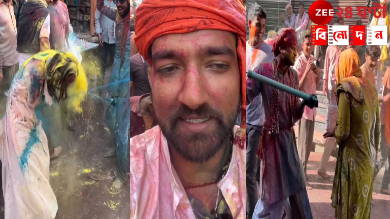 Women Harassment in Holi: রং খেলার নামে মহিলাদের গোপনাঙ্গ ছোঁয়া! অভিনেতার পোস্ট ঘিরে তুলকালাম…