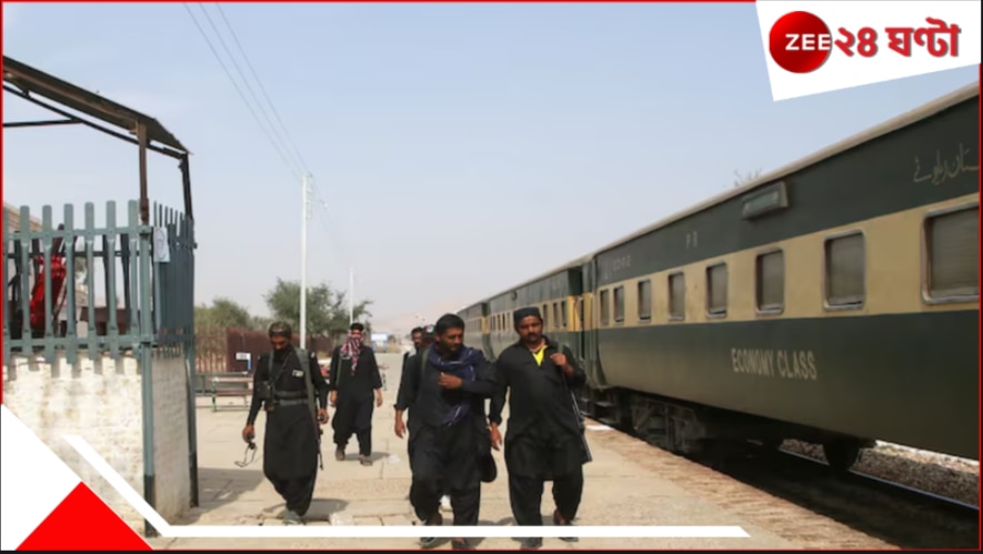 Pakistan Train Hijack Update: জঙ্গিদের হাতে খুন ২১৪ জন বন্দি! চাঞ্চল্যকর দাবি বালোচদের... Pakistan Train Hijack Update: জঙ্গিদের হাতে খুন ২১৪ জন বন্দি! চাঞ্চল্যকর দাবি বালোচদের...