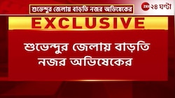 Abhishek Banerjee | অভিষেকের 'ঝগড়া' মন্তব্যের পাল্টা কী প্রতিক্রিয়া অখিল ও উত্তমের? | Zee 24 Ghanta 