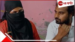 প্রেমেও এবার পারমিশন? অনুমতি ছাড়া নয় বিয়ে! 'ফতোয়া' জারি তৃণমূল নেতার ছেলের...