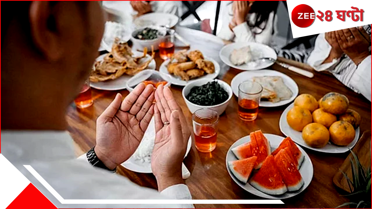 Ramadan 2025: রমজানে প্রায় ১২ ঘণ্টার উপবাস, রোজা রাখলে কী ঘটে শরীরে, জানলে অবাক হবেন... Ramadan 2025: রমজানে প্রায় ১২ ঘণ্টার উপবাস, রোজা রাখলে কী ঘটে শরীরে, জানলে অবাক হবেন...