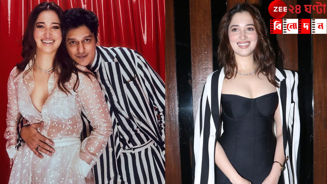 Tamannaah Bhatia-Vijay Varma Separation: বিজয়ের ব্লেজার পরেই পার্টিতে তামান্না! প্রাক্তনকে ভুলতে পারছেন না নায়িকা... Tamannaah Bhatia-Vijay Varma Separation: বিজয়ের ব্লেজার পরেই পার্টিতে তামান্না! প্রাক্তনকে ভুলতে পারছেন না নায়িকা...