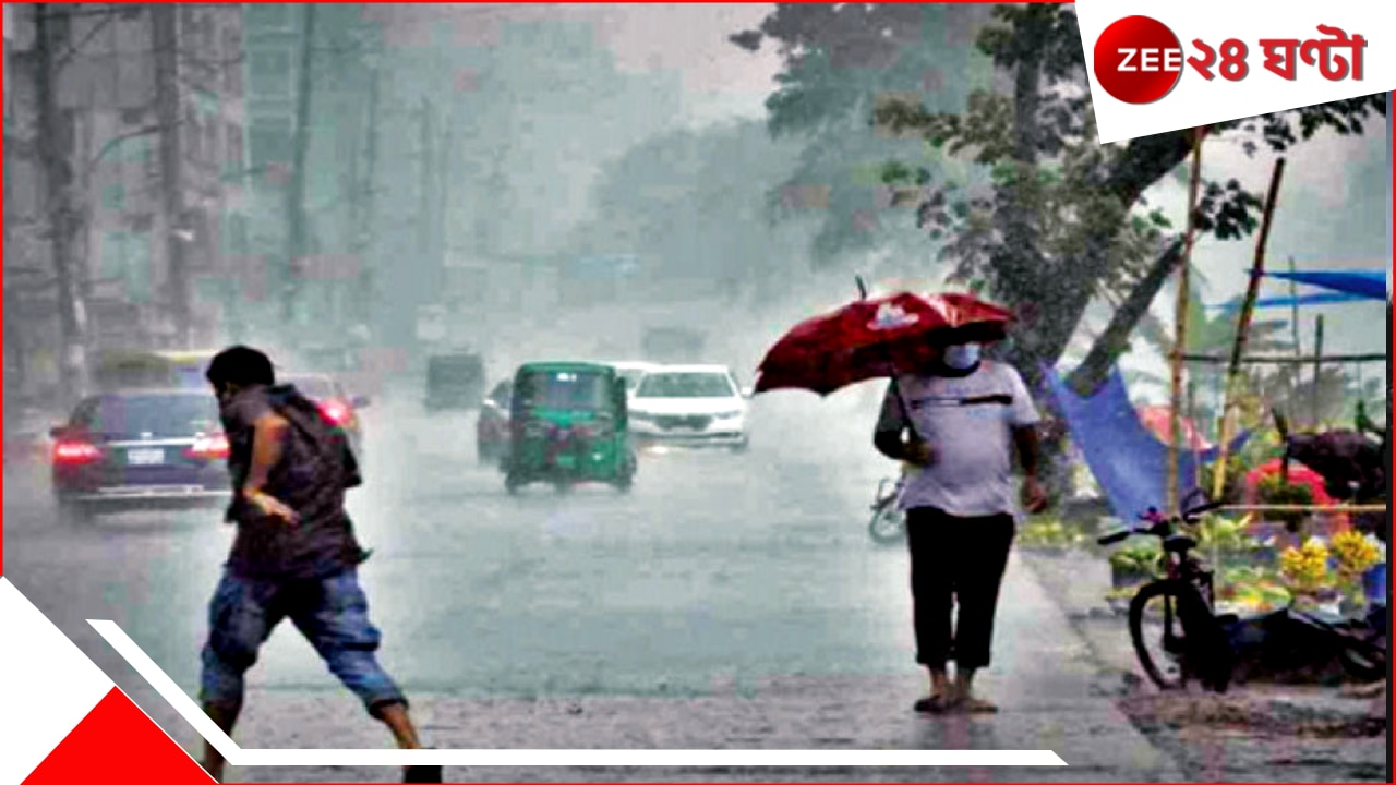 WB Weather Update: বৃহস্পতিবার থেকে আমূল ভোলবদল আবহাওয়ার, প্রবল দুর্যোগে তোলপাড় হবে অধিকাংশ জেলা WB Weather Update: বৃহস্পতিবার থেকে আমূল ভোলবদল আবহাওয়ার, প্রবল দুর্যোগে তোলপাড় হবে অধিকাংশ জেলা